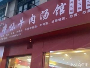 Gu's Original Taste Beef Soup