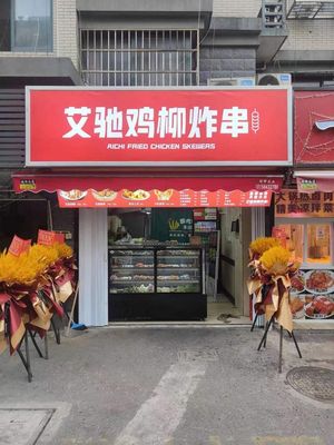 Aichi Chicken Strips & Fried Skewers (Qige Community Store)