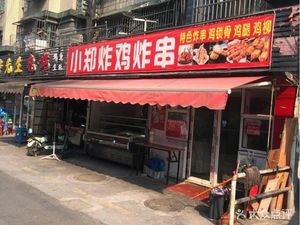 Xiao Zheng Fried Chicken (Qige Community Store)