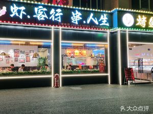 Master Fish Grill & Lobster BBQ