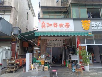 Xiangyang Beef Noodles (Zhige Community Branch)
