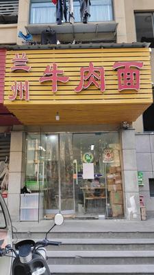 Lanzhou Beef Noodles