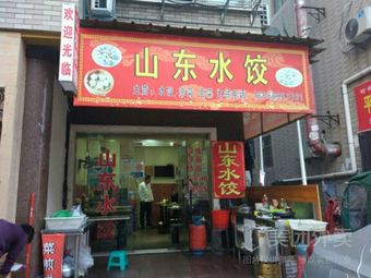 Shandong Handmade Dumplings