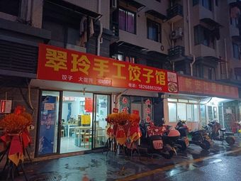 Cuiling Handmade Dumpling House