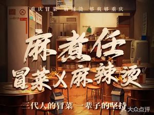 Ma Zhu Ren · Oil-Poured Cold Vegetable Spicy Hot Pot (Qige Community Branch)