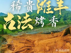 One Sheep Thousand Joy Courtyard Restaurant · Roast Whole Lamb