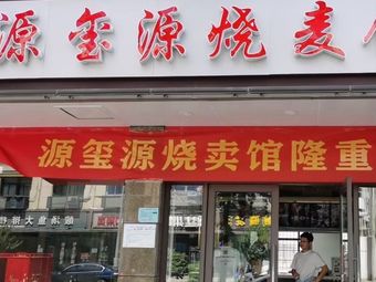 Yuanxi Yuan Dumpling House