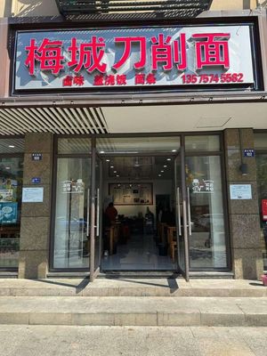 Meicheng Knife-Sliced Noodles