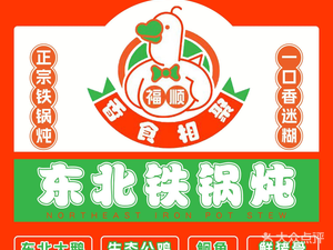 Xiang Shi Xiang Ju · Northeast Iron Pot Stew