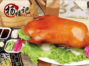 Yang Fu Ji Peking Duck (Xixi Letiancheng Branch)