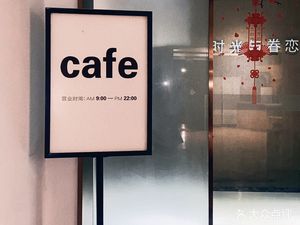 Time & Longing Coffee (Xixi Fengqing South Clubhouse Branch)