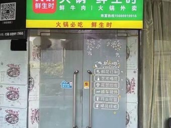 Hot Pot · Fresh Life