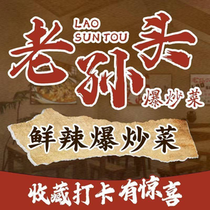Lao Sun's Place (Wuchang Branch)