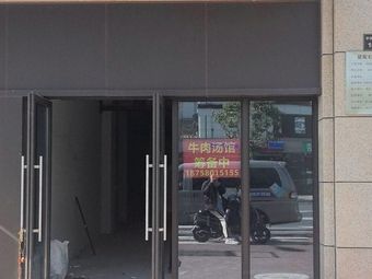 Beef Soup Restaurant