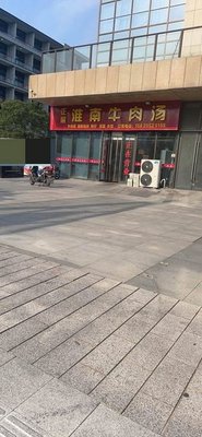 Huainan Beef Soup (Hongqi Road Store)