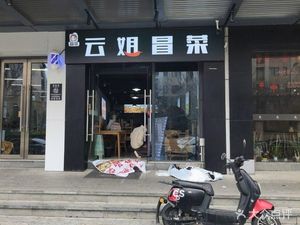 Yunjie Spicy Vegetables