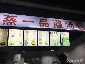 Zhen Yipin Steamed Soup Dumplings (Xixi Shui'an Huayuan Store)