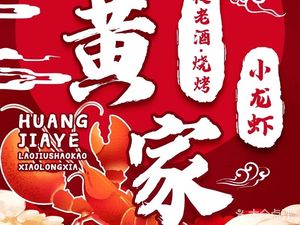 Huang Jia Ye Laojiu (Xintiandi Branch)