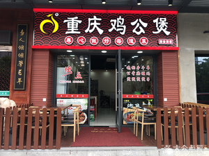 Chongqing Chicken Stew (Taobao City Store)