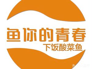 Fish Your Youth (Xixi Tianhong Branch)