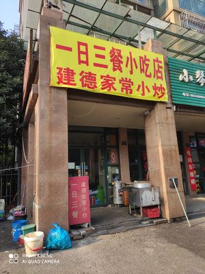 Three Meals a Day (Shengshi Jiayuan Shenghua Yuan Store)