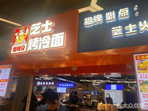 General Pan's Cheese Grilled Cold Noodles (Qin'cheng Li Branch, Hangzhou)