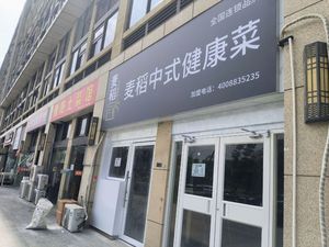 Maidao Chinese Healthy Cuisine (Yuhang Branch)