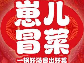 Chongqing Kid · Spicy Pot · Hot Pot Noodles