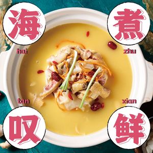 海煮叹鲜·粥底火锅·港式海鲜打边炉(赛银国际广场店)