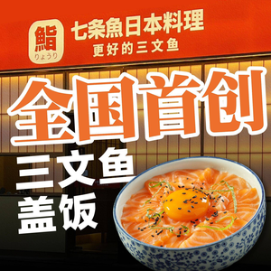 Seven Fish Japanese Cuisine (Qin Cheng Li Branch)