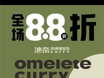 Chinai Curry Omelette Rice (Hangzhou Qin'chengli Branch)