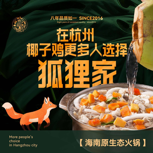 Fox Loves Coconut Chicken (Yuhang Qin'chengli Branch)