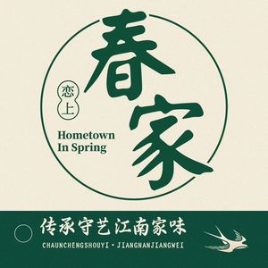 春家·非遗手工小吃(天空之城店)