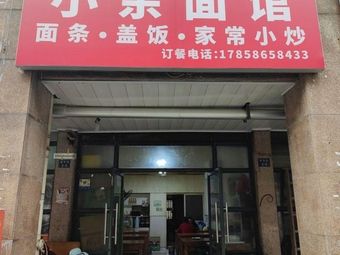 Jiangxi Small Stir-Fry Xiaoyu Noodle Shop