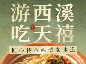 Tianxi West Lake Courtyard · Old-style Rural Cuisine (Jingchang Road Branch)