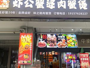 Uncle Shrimp & Aunt Crab (Zhongnan Future Mall Store)