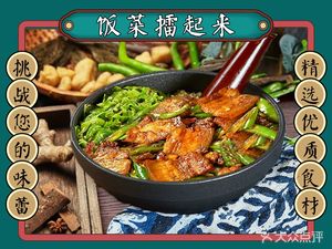 Food Battle ·擂椒拌饭 (Alibaba Store)