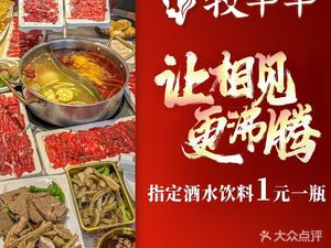 Muluolao Fresh Beef House (Xixi Branch)