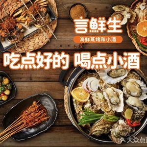 Yan Xiansheng · Seafood Steamed & Roasted with Small Wine