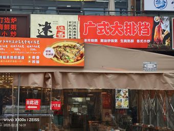 Rosemary Big Bazaar · Barbecue · Grilled Fish (Jingchang Road Branch)