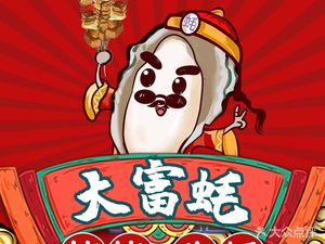 Dafu Hao · BBQ (Wuchang Store)