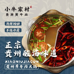 小牛家村·贵州黄牛肉火锅(赛银国际广场店)
