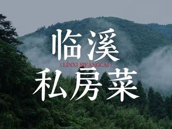 Linxi Private Kitchen