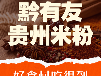 Qian You You Guizhou Mi Fen