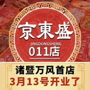 京東盛·老北京铜锅涮肉·烤串(八方城店)