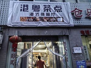 Hongyue Dim Sum · Hong Kong Style Teahouse (Yongfu Community Store)