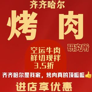 Qiqihar BBQ Research Institute (Wuchang Branch)