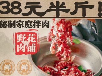 Ye Hua Rou Pu · Qiqihar Barbecue