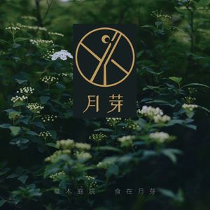 Moon芽 · Free Style Restaurant · One Collection Restaurant