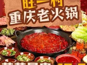 Wang Yicun · Chongqing Hot Pot (Hangzhou First Store)